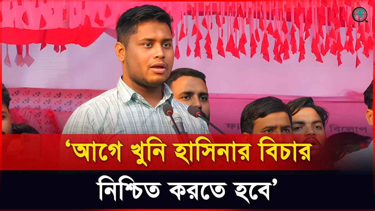 আ.লীগ নির্বাচনে আসবে কি আসবে না সেই আলাপ পরে: হাসনাত