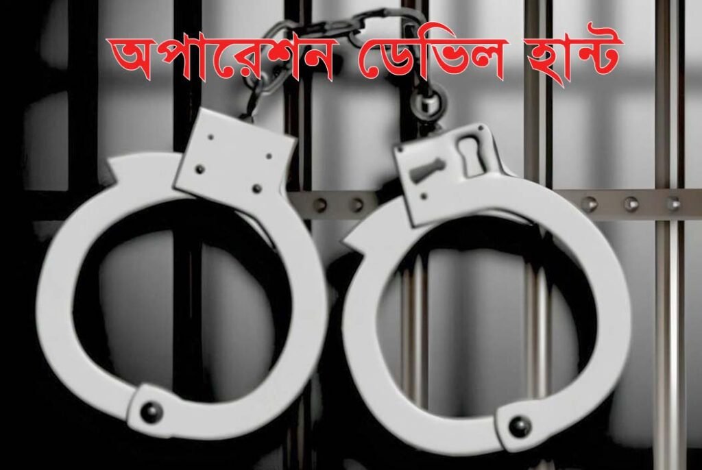 ডেভিল হান্ট অভিযানে দ্বিতীয় দিনে গ্রেফতার ৩৪৩
