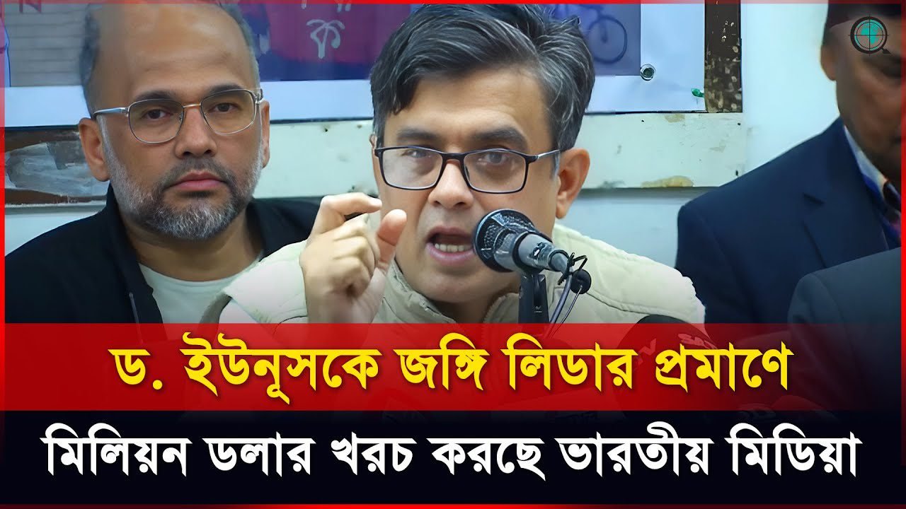 ড. ইউনূসকে জঙ্গি লিডার প্রমাণে মিলিয়ন ডলার খরচ করছে ভারতীয় মিডিয়া: প্রেস সচিব