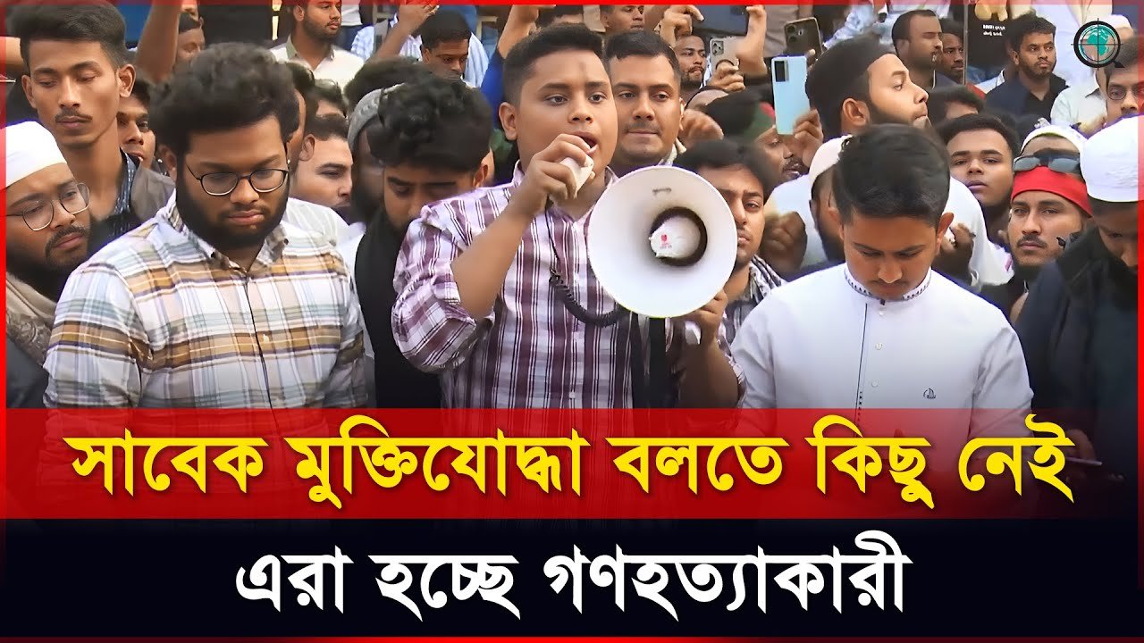 সাবেক মুক্তিযোদ্ধা বলতে কিছু নেই, এরা হচ্ছে গণহত্যাকারী: হাসনাত আবদুল্লাহ