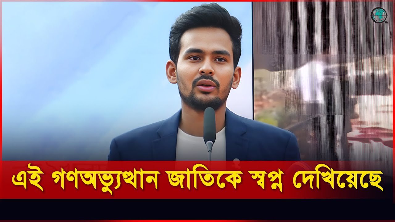 আগামীর বাংলাদেশ বিনির্মাণে তরুণদের ভূমিকা রাখার সুযোগ রয়েছে: আসিফ