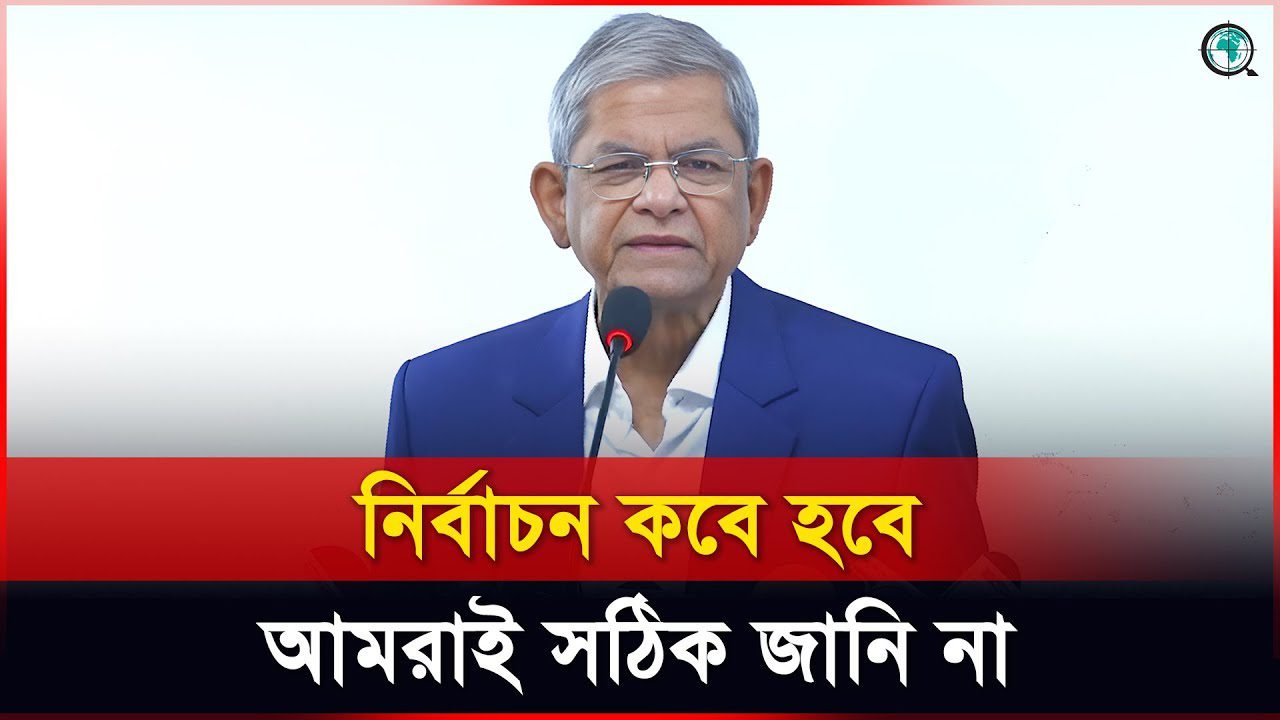 দল নিষিদ্ধের সিদ্ধান্ত নেবে দেশের জনগন বললেন মির্জা ফখরুল
