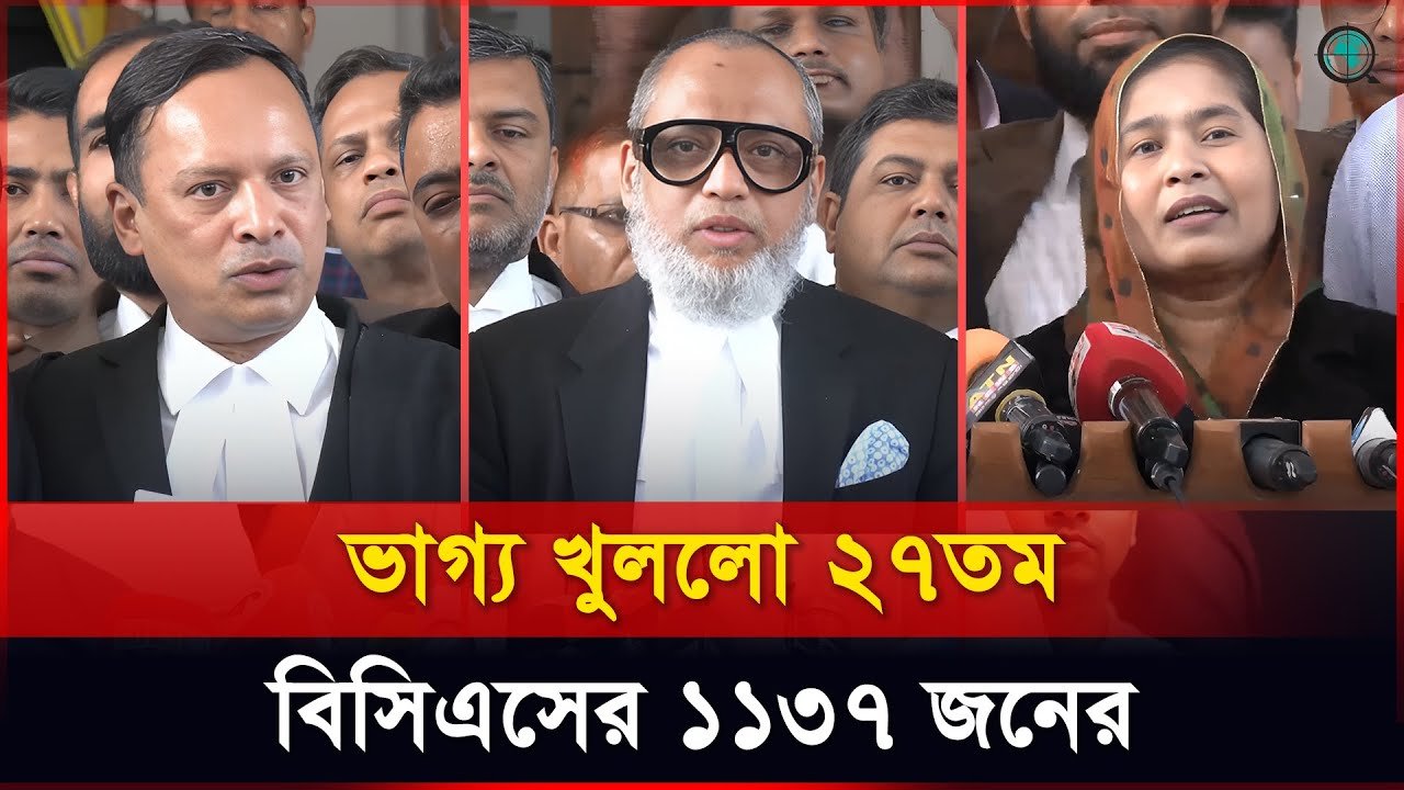 ১৮ বছর পর চাকরি ফেরত পাবেন নিয়োগবঞ্চিত ১১৩৭ জন