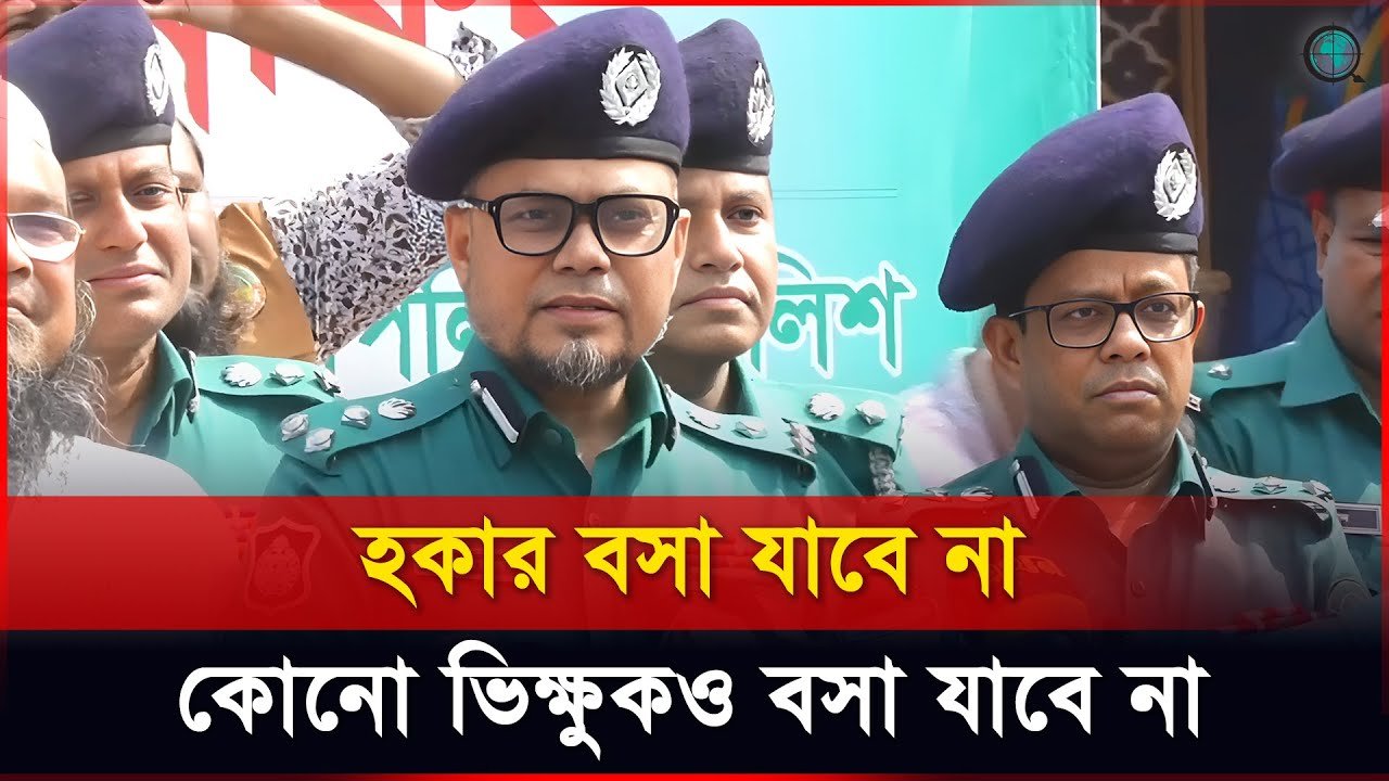 ইজতেমায় যান চলাচল স্বাভাবিক রাখতে কী নির্দেশনা দিলেন পুলিশ কমিশনার?