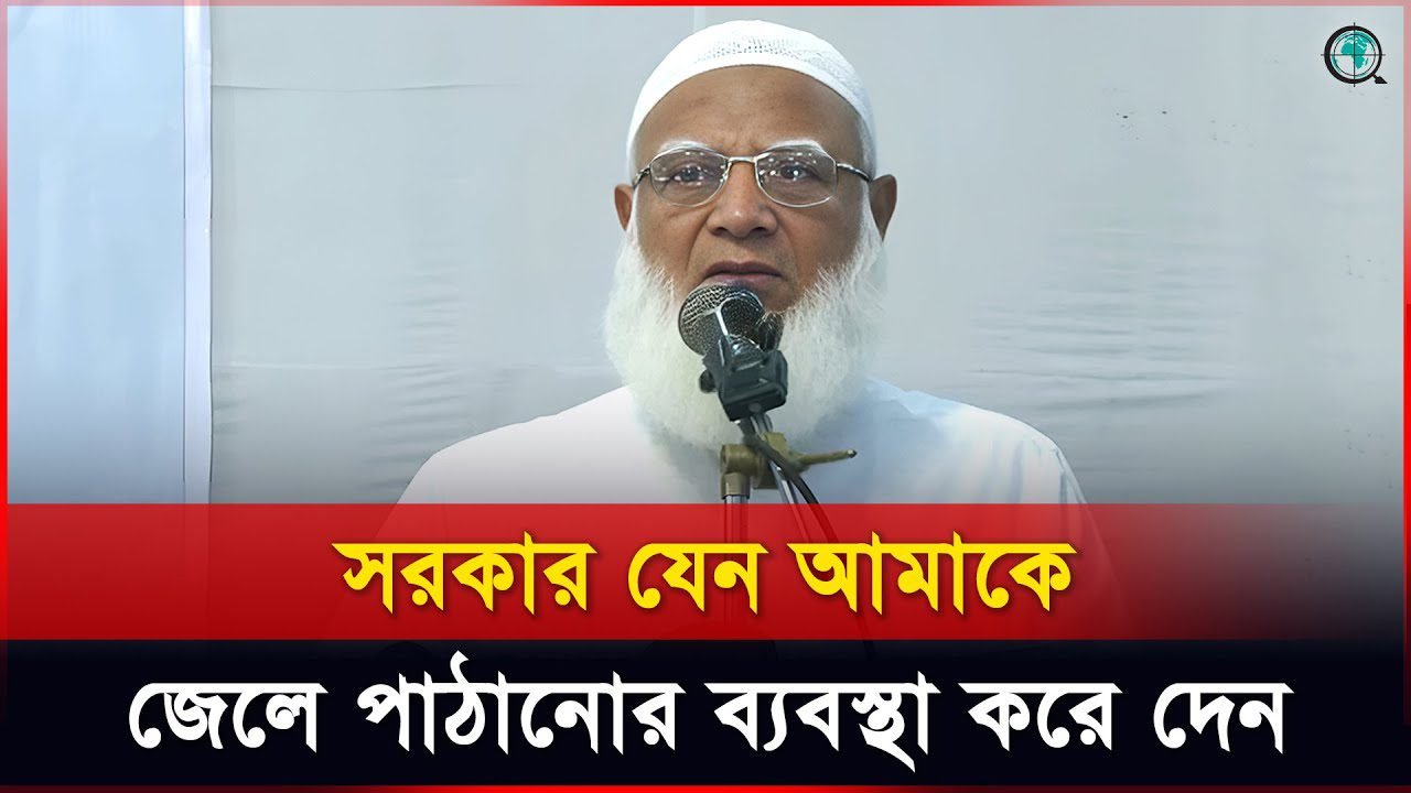 আমাদের সাথে কেউ খেলতে আসবেন না, জামায়েত আমিরের হুঁশিয়ারি