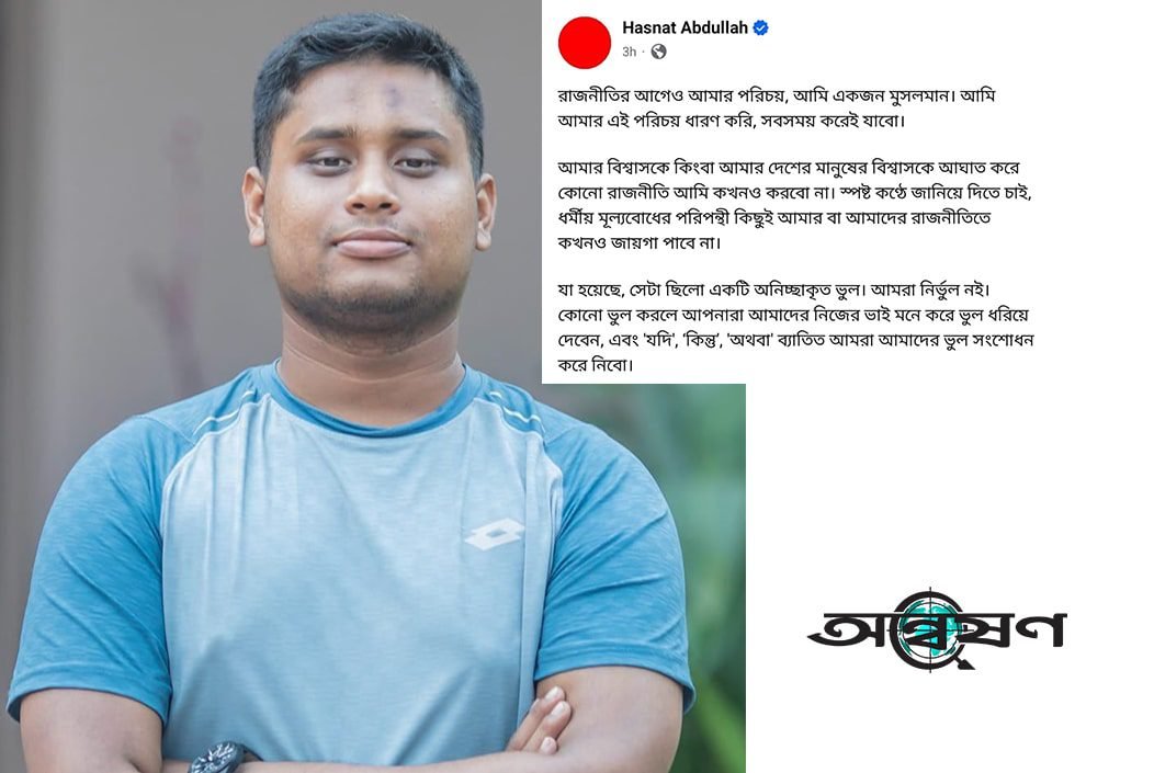 ধর্মীয় মূল্যবোধের বিপরীতে কোনো রাজনীতি নয় : হাসনাত আবদুল্লাহ