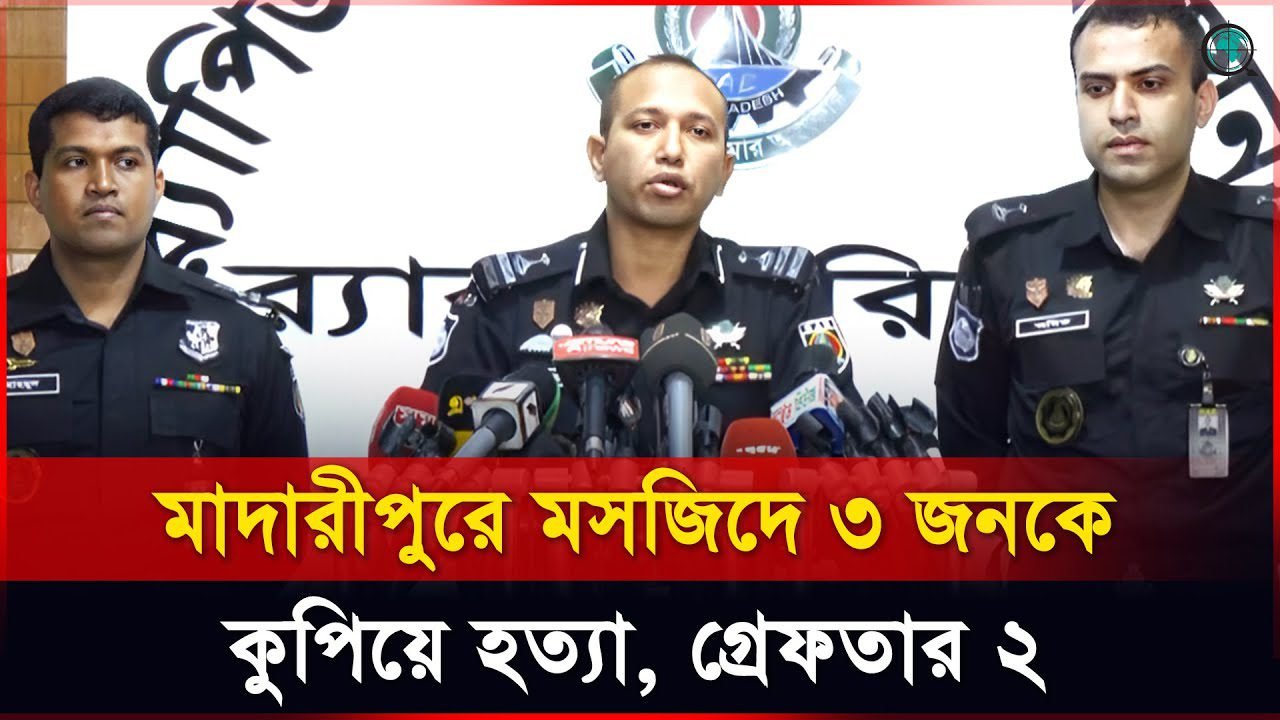 মাদারীপুরে মসজিদে ৩ জনকে কুপিয়ে হত্যার বর্ণনা দিলেন র্যাব কর্মকর্তা