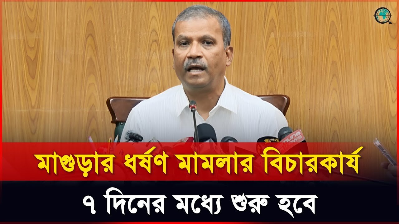ধর্ষণ মামলার জন্য গঠন হচ্ছে স্পেশাল ট্রাইব্যুনাল: আইন উপদেষ্টা