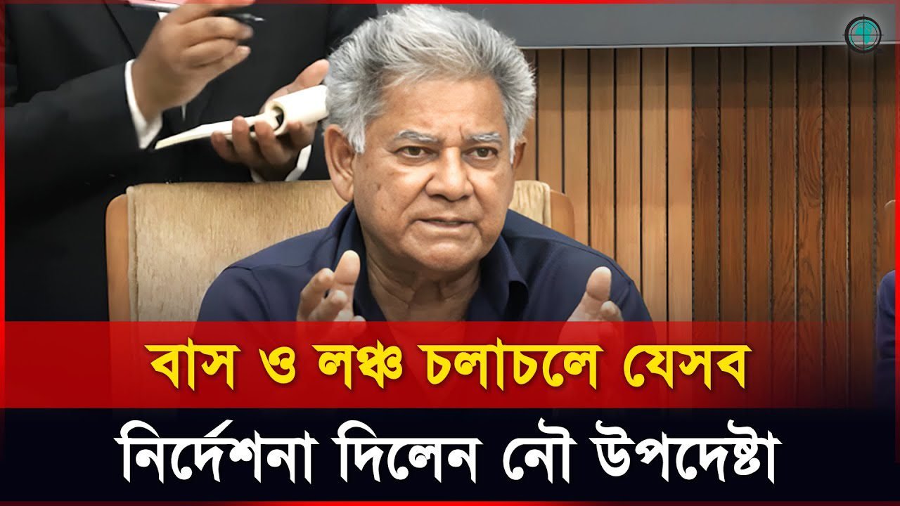 নির্ধারিত ভাড়ার উপরে কোনো ভাড়া নেবেন না: নৌ উপদেষ্টা