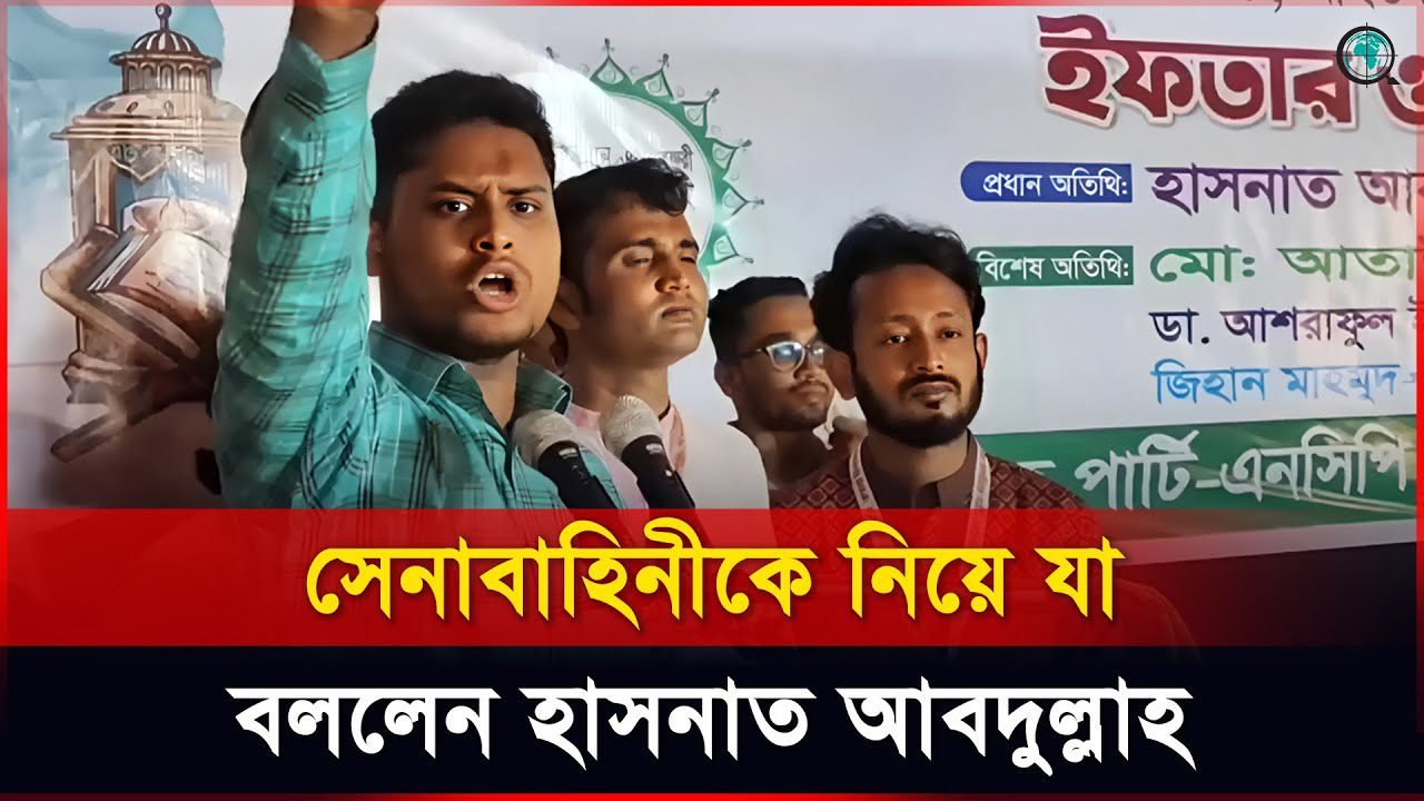 যারা আওয়ামী লীগকে বন্ধু মনে করে তারা আমাদের শত্রু: হাসনাত