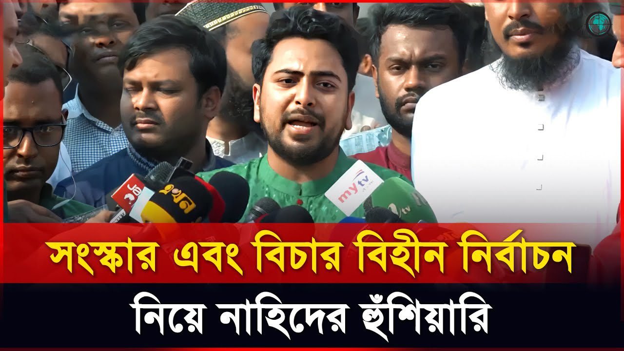 ৭১ আর ২৪ এর স্বাধীনতা পরস্পর বিরোধী নয়: নাহিদ ইসলাম
