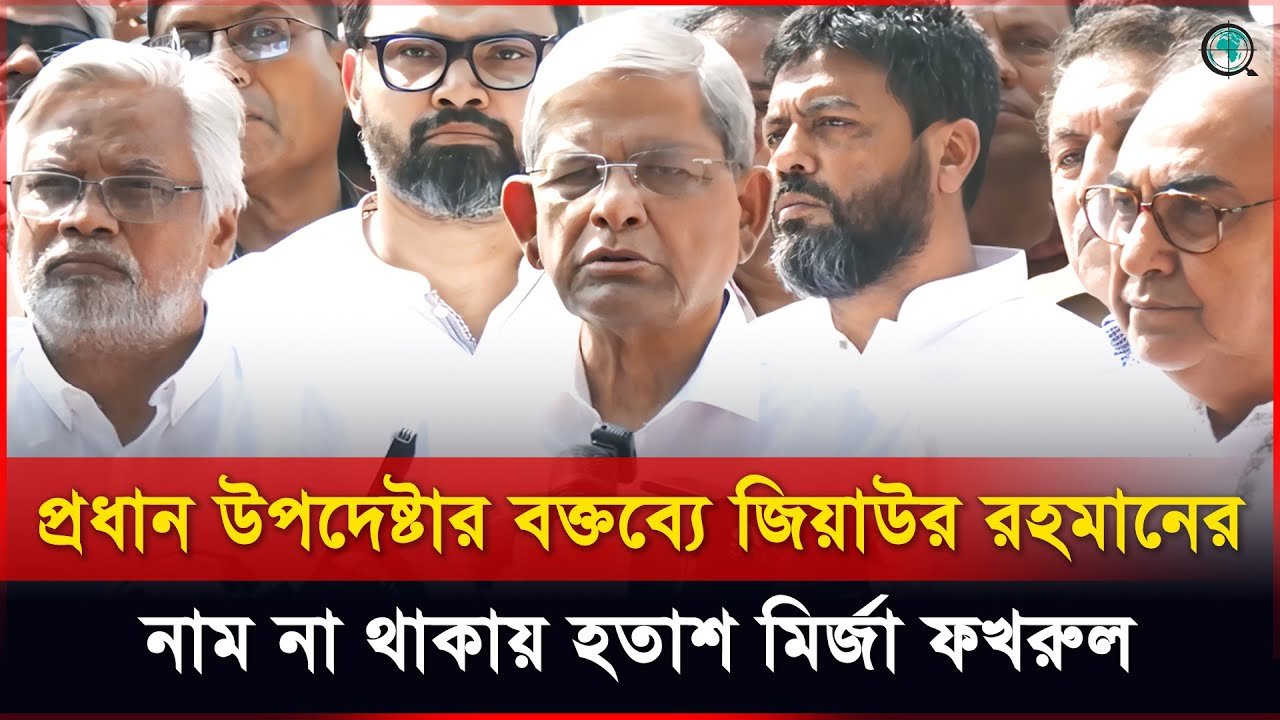 বিএনপি ক্ষমতায় যাওয়ার জন্য নির্বাচনের কথা বলছে না: মির্জা ফখরুল