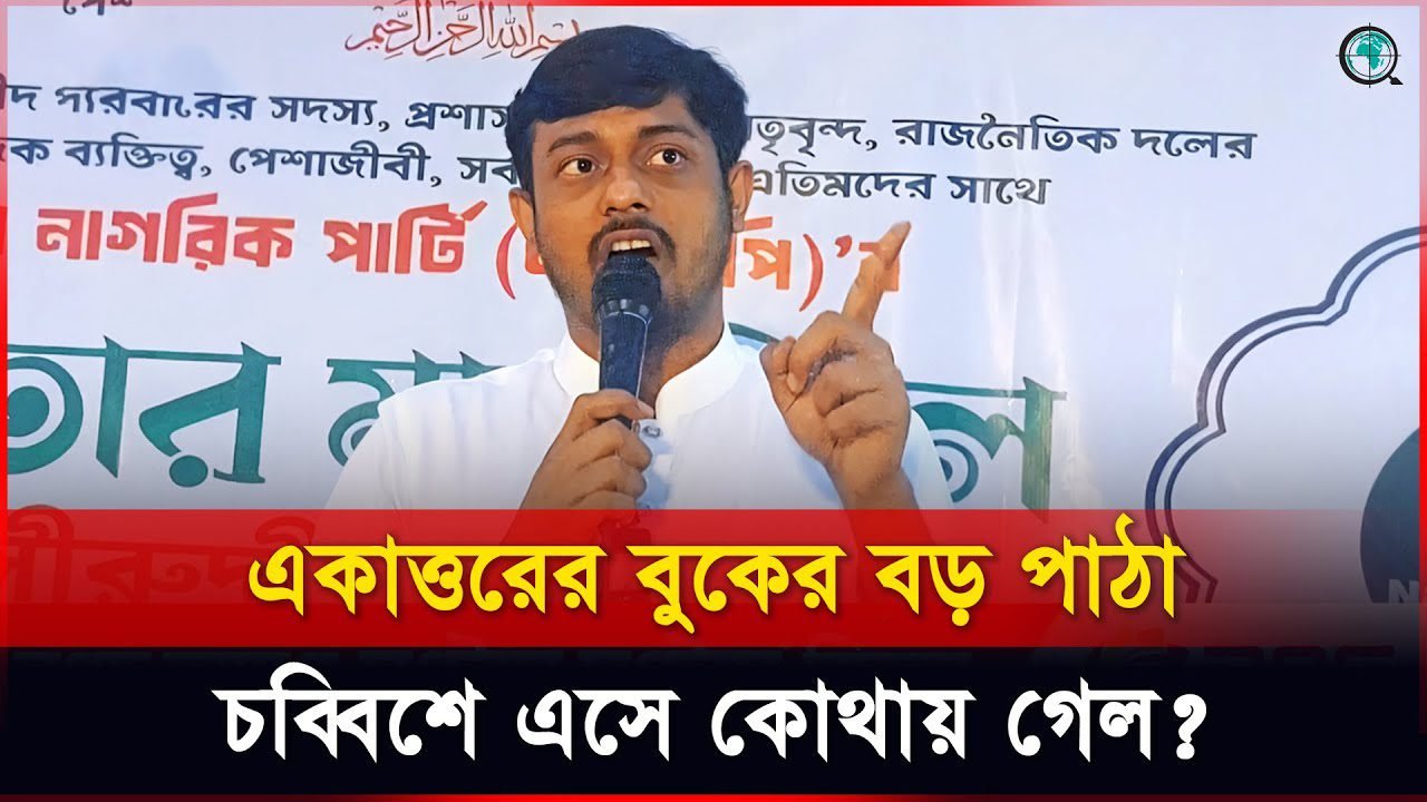 জাতীয় নাগরীক কমিটি পার্লামেন্টে যাবেই যাবে: নাসির উদ্দিন পাটোয়ারী