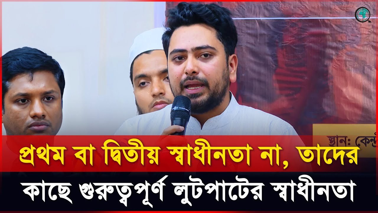 যারা বিরোধীতা করেছে তাদের কাছে ২৪ স্বাধীনতা মনে হয় না: নাহিদ ইসলাম