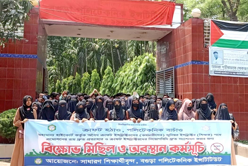 লাল কাপড়ে ঢেকে দিল বগুড়া পলিটেকনিকের মূল ফটকের নাম