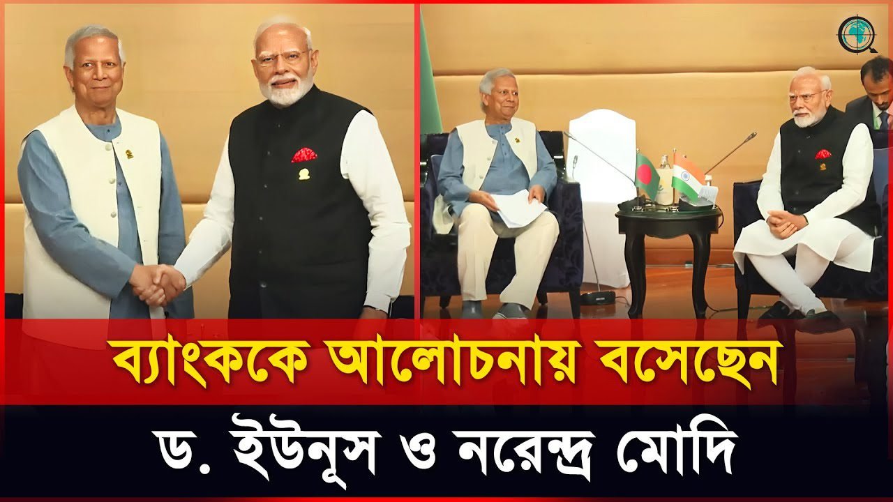 ব্যাংককে আলোচনায় বসেছেন ড. ইউনূস ও নরেন্দ্র মোদি