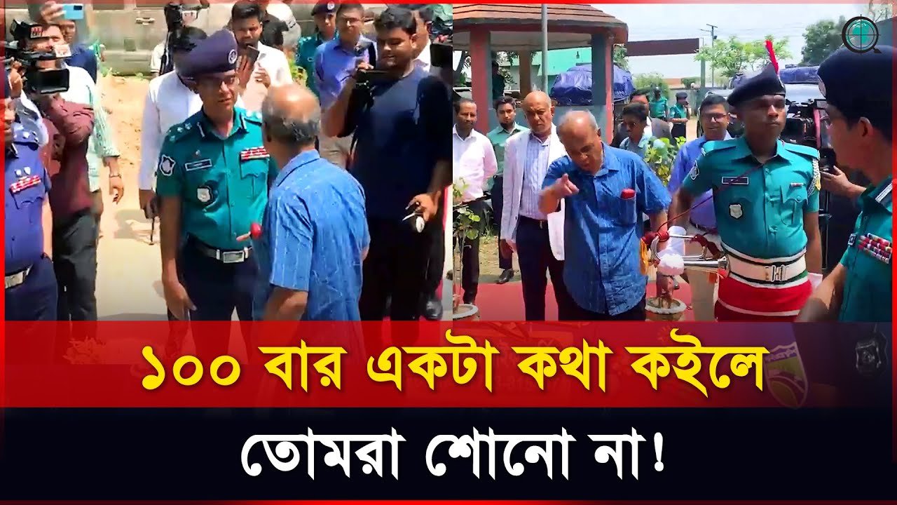 পুলিশ কর্মকর্তার ওপর ক্ষেপে গেলেন স্বরাষ্ট্র উপদেষ্টা