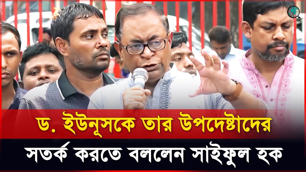 ভারতের একতরফাভাবে চুক্তি বাতিল নিয়ে যা বললেন সাইফুল হক