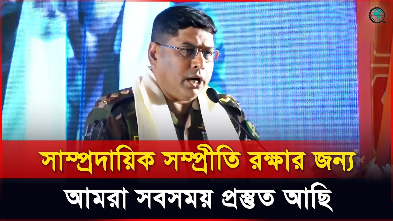 হিংসা ও বিদ্বেষ বিহীন একটি দেশ গড়ে তুলতে চাই : সেনা প্রধান