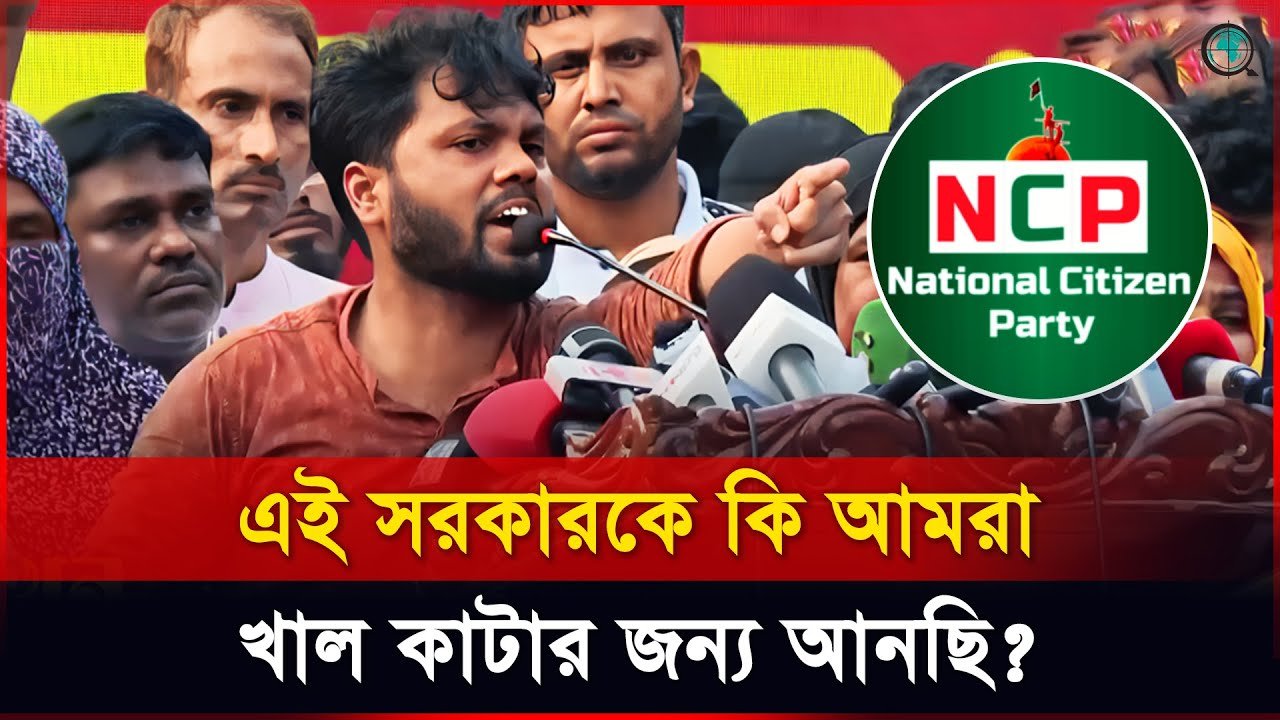 দিল্লির দাসত্ব করলে হাসিনার চেয়েও ভয়ঙ্কর পরিনতি হবে এনসিপির : শরিফ ওসমান হাদি