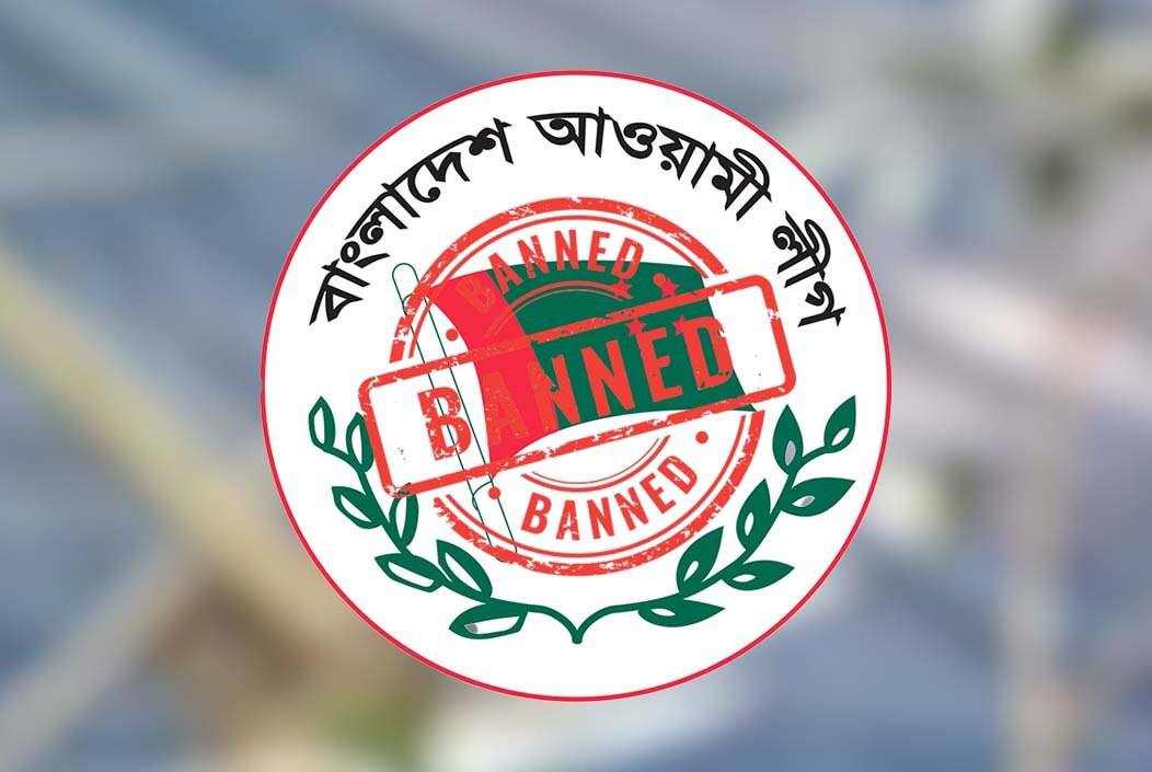 আওয়ামী লীগের সব ধরনের রাজনৈতিক কার্যক্রম নিষিদ্ধ করে প...