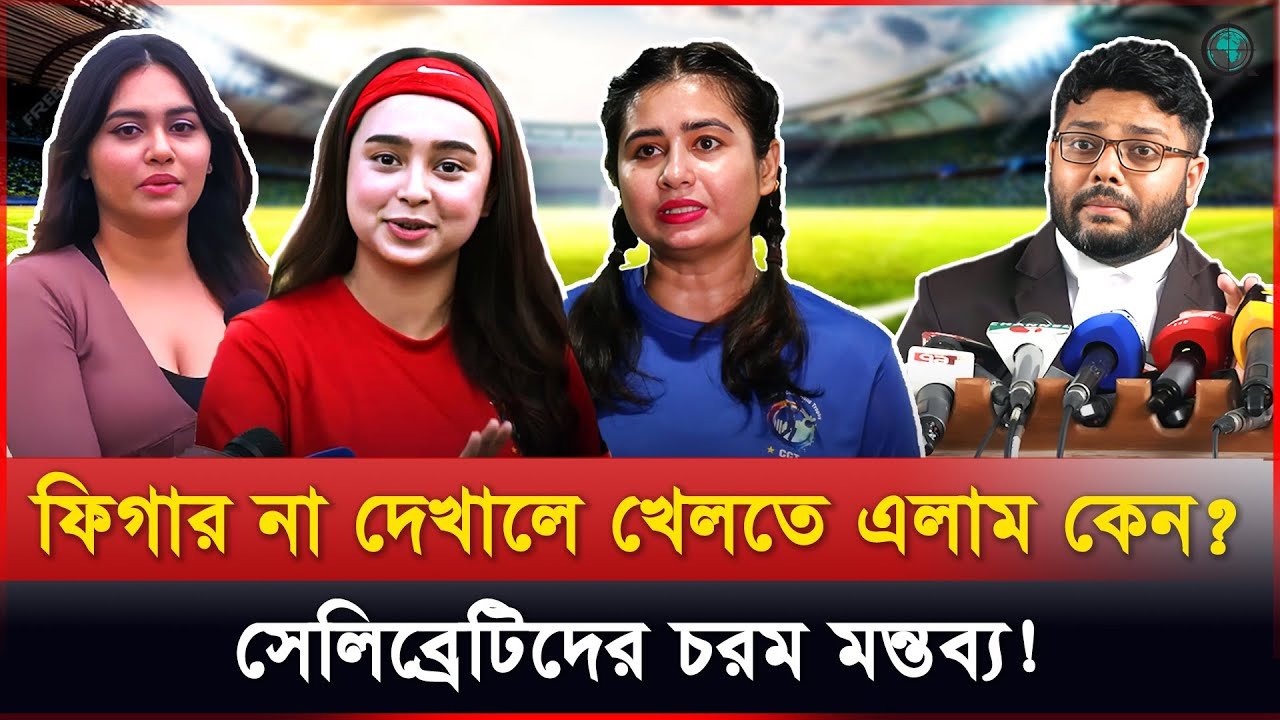 ক্রিকেট মাঠ না র্যাম্প শো? সেলিব্রেটি লিগে অশ্লীলতার নোটিশ!