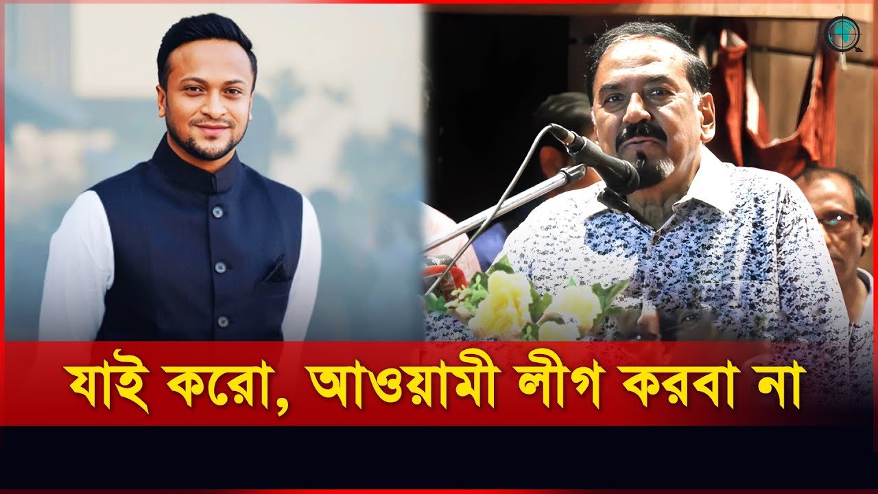 আমার উপদেশ না শোনায় সাকিব আল হাসান আজ বিপদে : মেজর হাফিজ