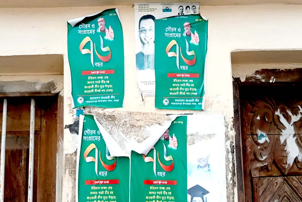 বগুড়ায় বিএনপির অফিসে আওয়ামী লীগের প্রতিষ্ঠাবার্ষিকীর পোস্টার
