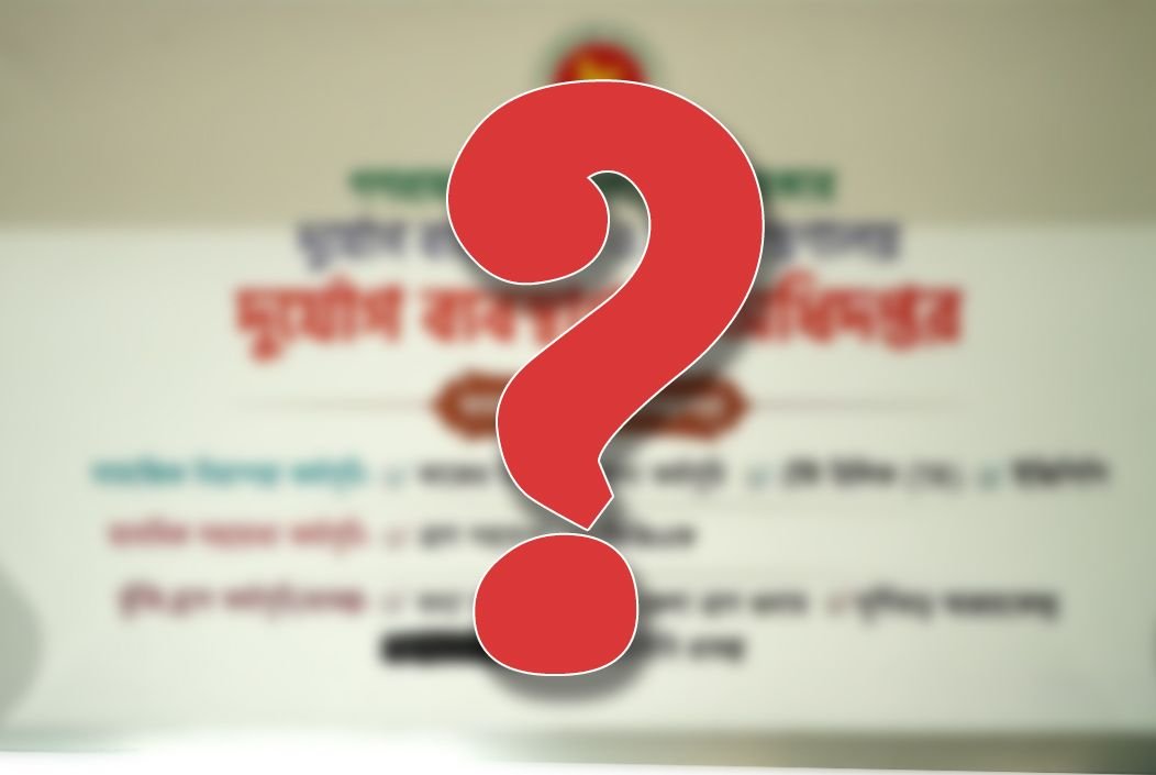 বগুড়ার শেরপুরে উন্নয়ন প্রকল্পে অস্তিত্বহীন বহু প্রকল্প