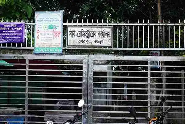 শেরপুর সাব-রেজিস্ট্রি অফিসে দুর্নীতির রাজত্ব, স্কুলের জমিও অনিরাপদ!
