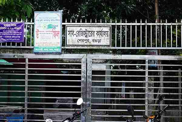 শেরপুর সাব-রেজিস্ট্রি অফিসে দুর্নীতির রাজত্ব, স্কুলের জমিও অনিরাপদ!