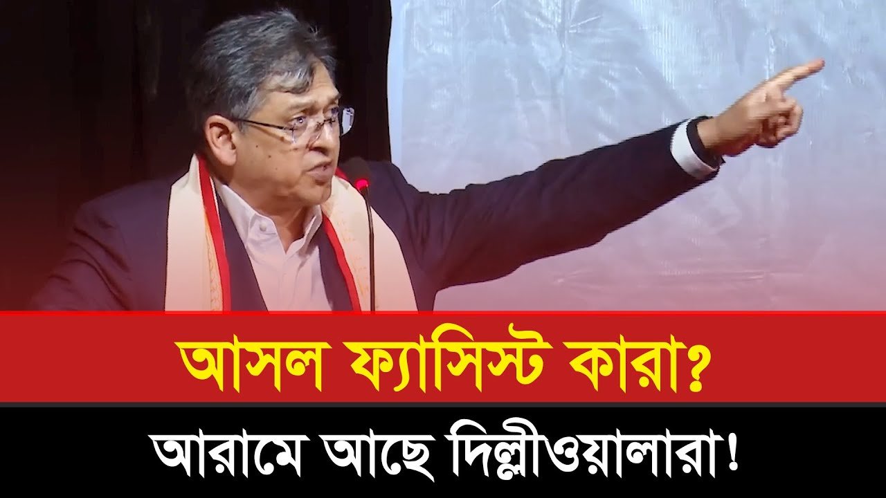 ‘দিল্লীওয়ালারা আরামে আছে’ কাদের দিকে আঙুল তুললেন সালাহউদ্দিন আহমদ