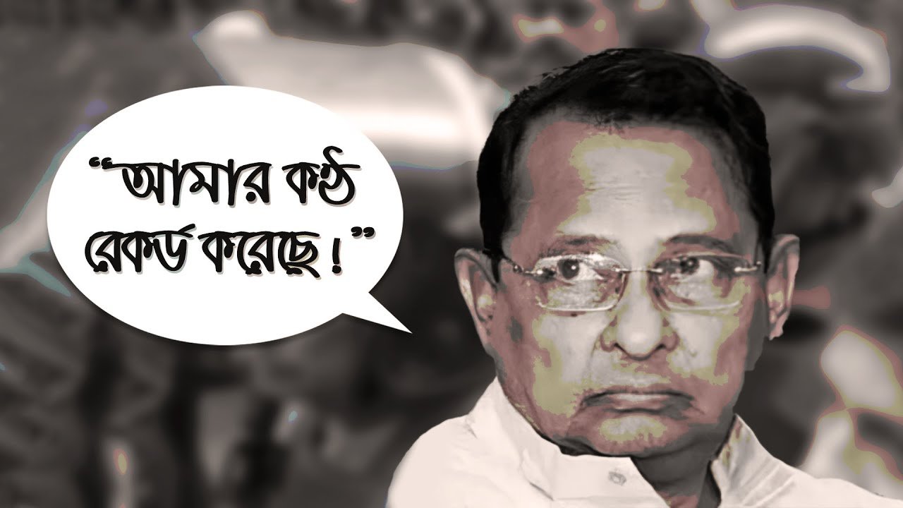 ইনু, বদি পলকদের সাথে কারাগারে কী হচ্ছে কণ্ঠ রেকর্ডের অভিযোগ তুললেন সাবেক মন্ত্রী!