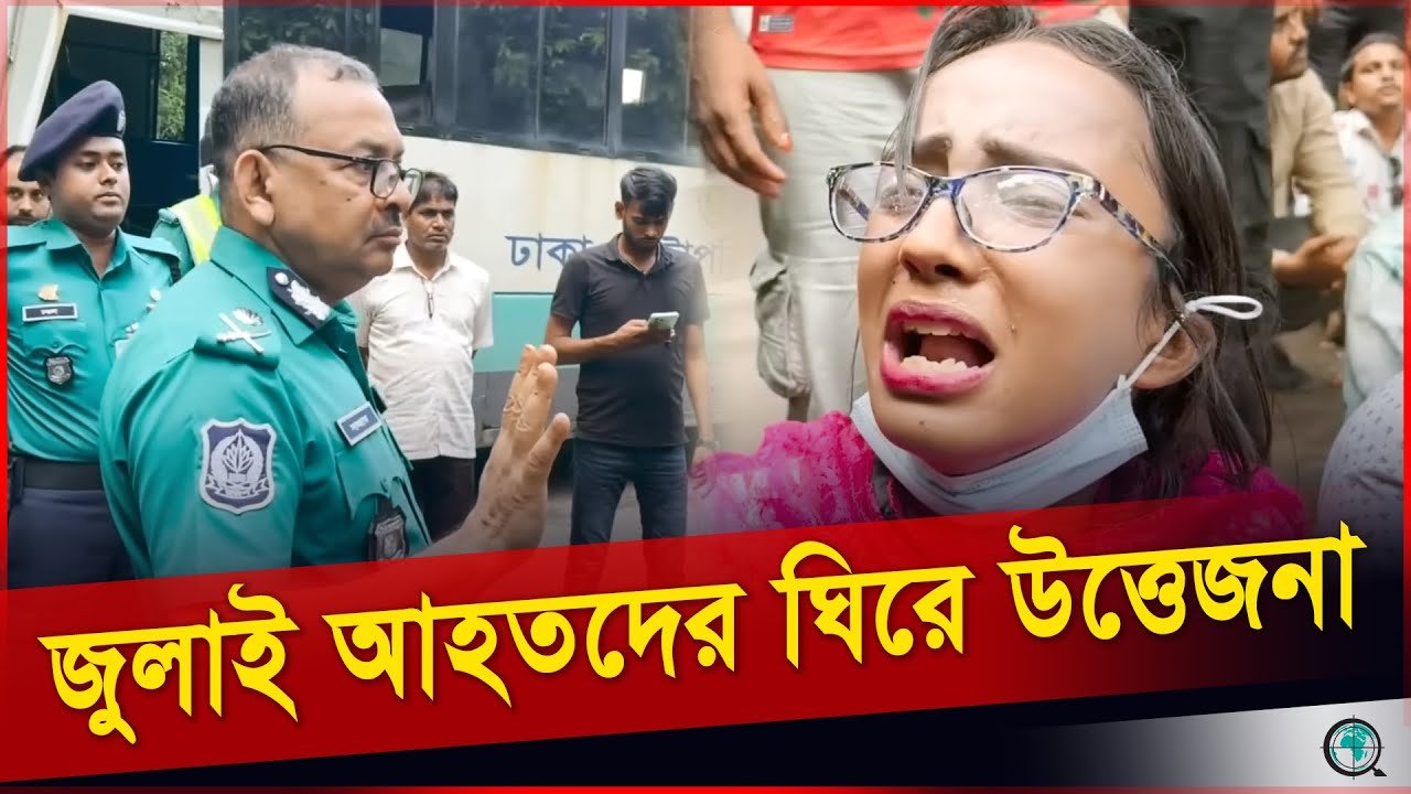 জুলাই আন্দোলনে আহতদের কড়া বার্তা দিলেন ডিএমপি কমিশনার