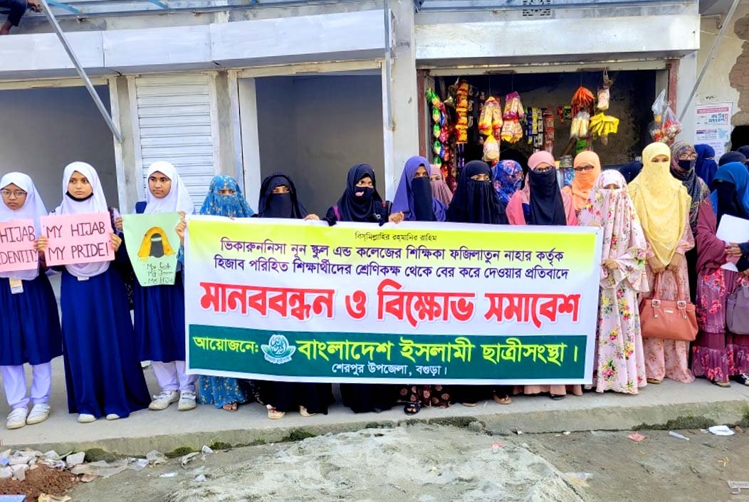 শেরপুরে ভিকারুননিসার শিক্ষিকা ফজিলাতুনের পদত্যাগ দাবিতে মানববন্ধন