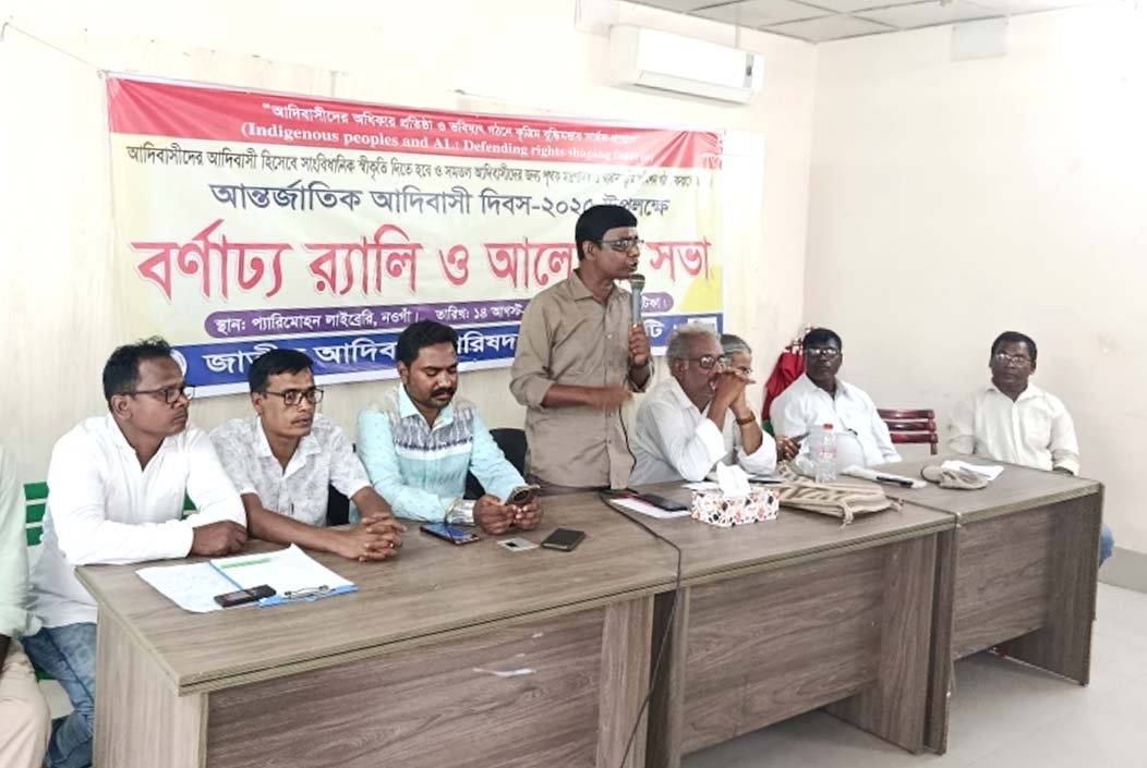 সাংবিধানিক স্বীকৃতি ও পৃথক মন্ত্রণালয়ের দাবিতে নওগাঁয় আদিবাসী দিবস পালিত