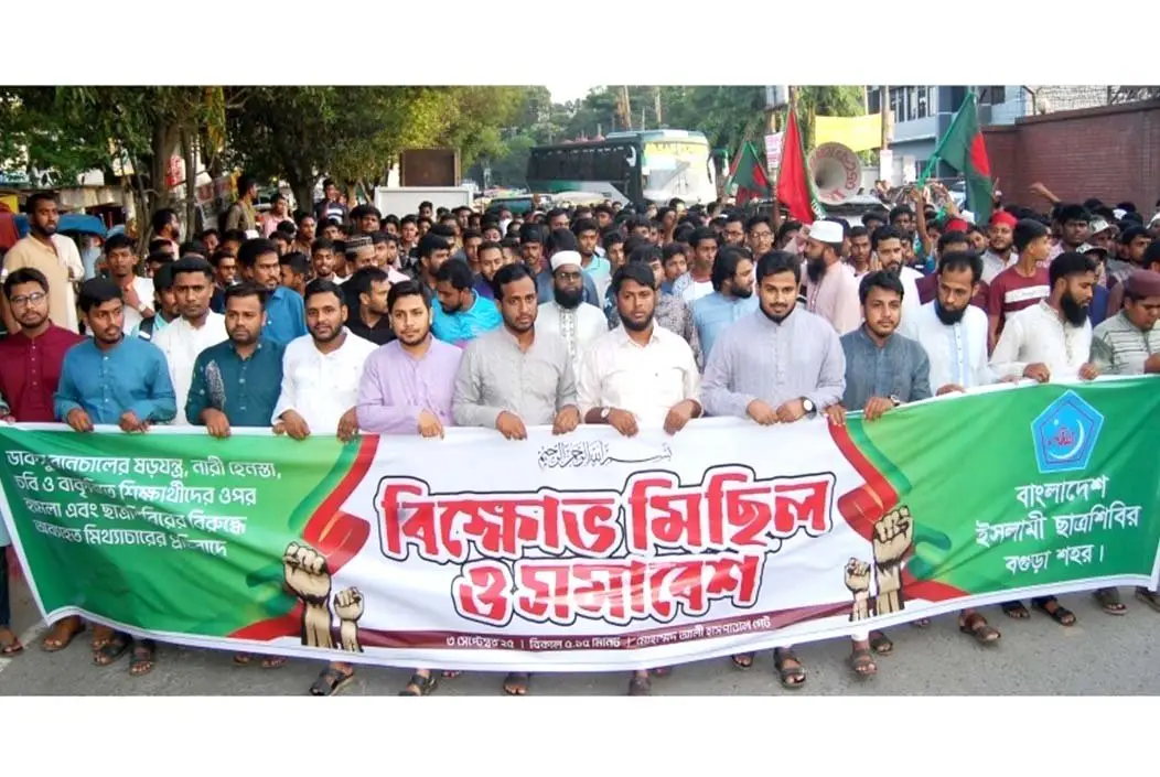 ডাকসু-বানচাল ও নারী হেনস্তার প্রতিবাদে বগুড়ায় ছাত্রশিবিরের বিক্ষোভ মিছিল