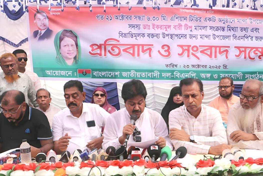 মিথ্যা ও বিভ্রান্তিকর বক্তব্যের প্রতিবাদে মান্দায় বিএনপির সংবাদ সম্মেলন
