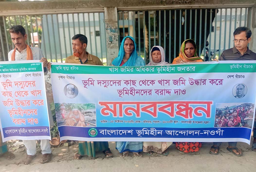 সরকারি জমি হতে ভূমিহীন বৃদ্ধাকে উচ্ছেদ চেষ্টা ও মারধরের প্রতিবাদে মানববন্ধন