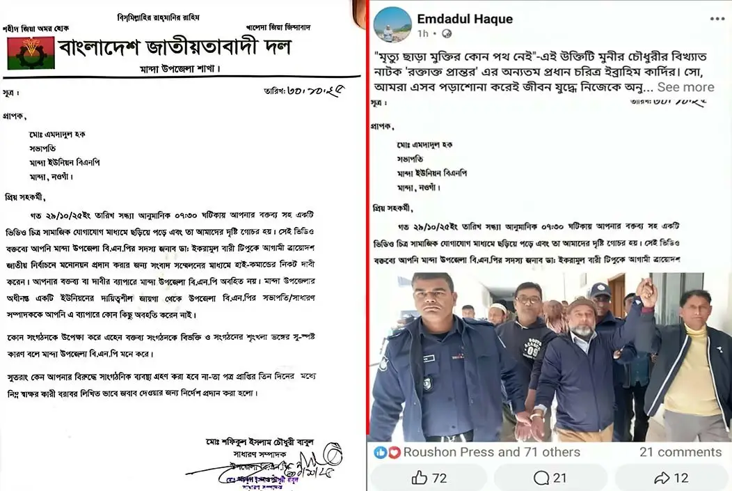 শৃঙ্খলা ভঙ্গের অভিযোগে ইউনিয়ন বিএনপি সভাপতির বিরুদ্ধে শ...