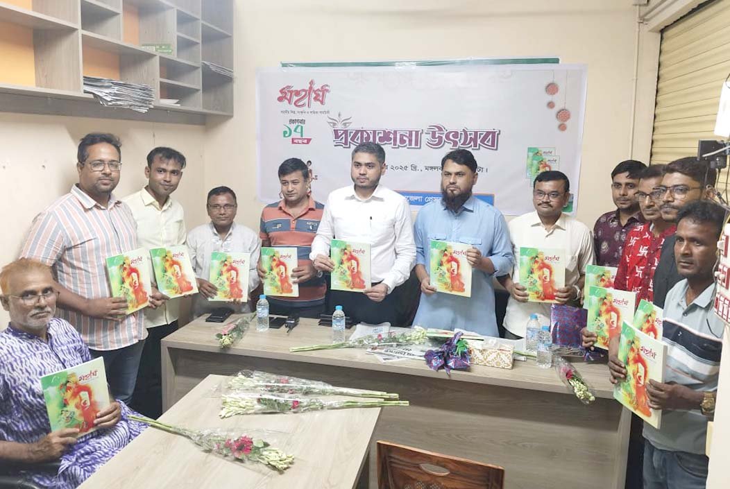 বগুড়ায় অন্যতম পূজা সংখ্যা মহার্ঘের ১৭ তম প্রকাশনা উৎসব