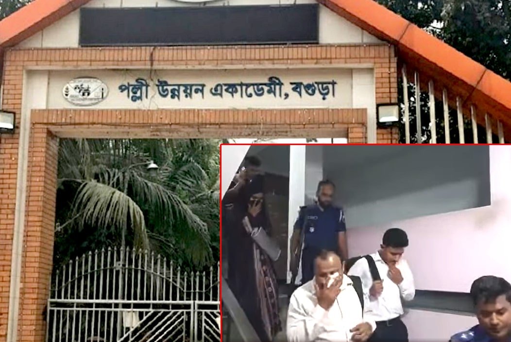 বগুড়ায় পল্লী উন্নয়ন একাডেমির নিয়োগ পরীক্ষায় জালিয়াতি, ৪ জন পুলিশ হেফাজতে