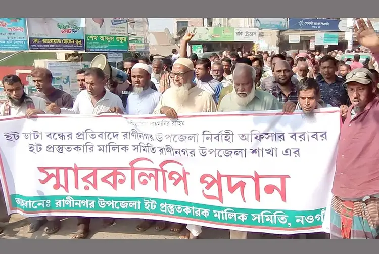 রাণীনগরে ইট ভাটা বন্ধের প্রতিবাদে বিক্ষোভ মিছিল