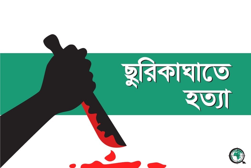 টাঙ্গাইলে ঘুমন্ত মেয়েকে ছুরিকাঘাতে হত্যা, বাবা গ্রেফতার
