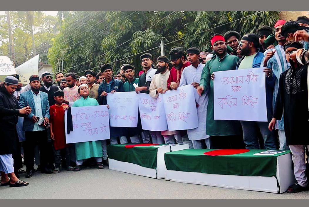 হাদিকে হত্যার প্রতিবাদে নওগাঁয় বিক্ষোভ সমাবেশ ও কফিন মিছিল