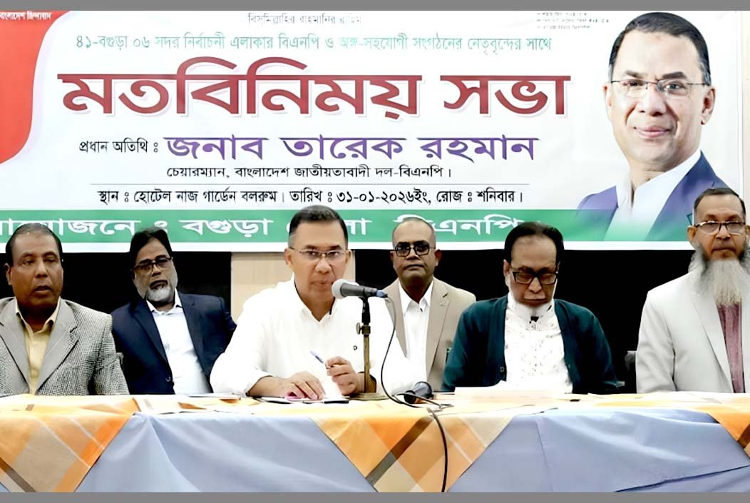 বগুড়া বিএনপির ঘাঁটি, এর দায়িত্ব আপনাদের হাতে দিলাম: তারেক রহমান