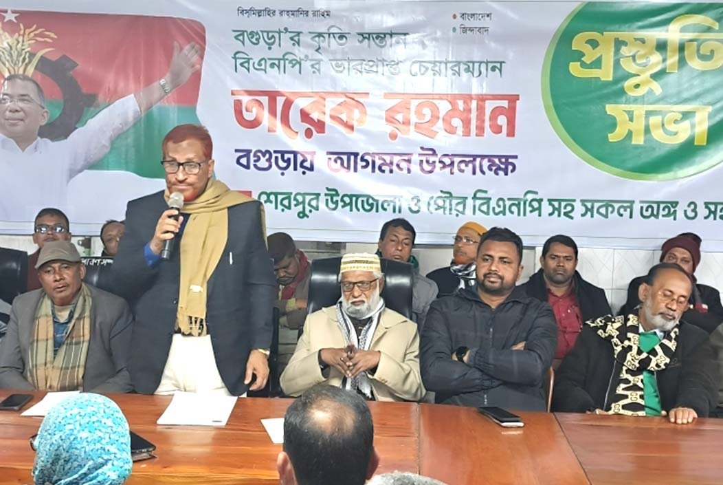 তারেক রহমানের আগমন উপলক্ষে বগুড়ার শেরপুরে প্রস্তুতি সভা অনুষ্ঠিত