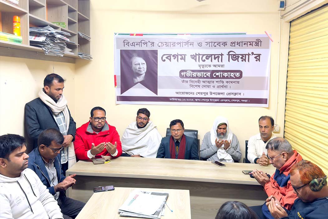 দেশনেত্রীর বিদায়ে শেরপুর উপজেলা প্রেসক্লাবের শোকসভা ও প্রার্থনা