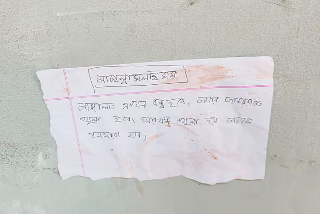 আদালত খুললে বোমা হামলার হুমকি: বিচারকের দরজায় মিলল চিরকুট