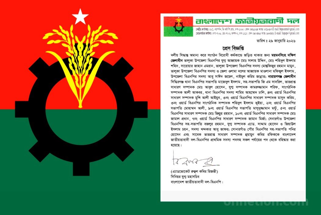 দলীয় পদ হারালেন বিএনপির ২৭ নেতা, বিজ্ঞপ্তিতে বিস্তারিত